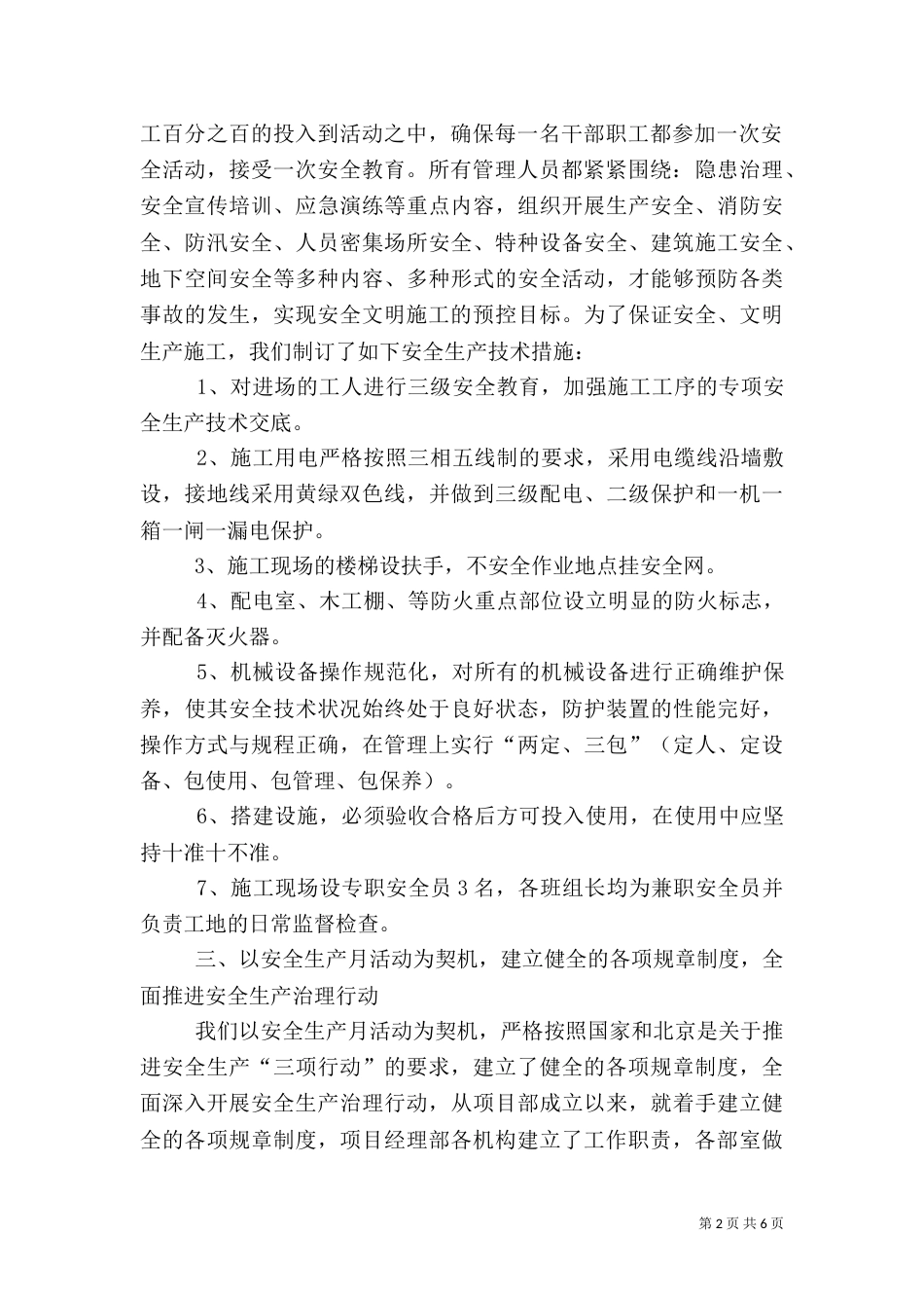 安全生产月活动的工作总结（四）_第2页