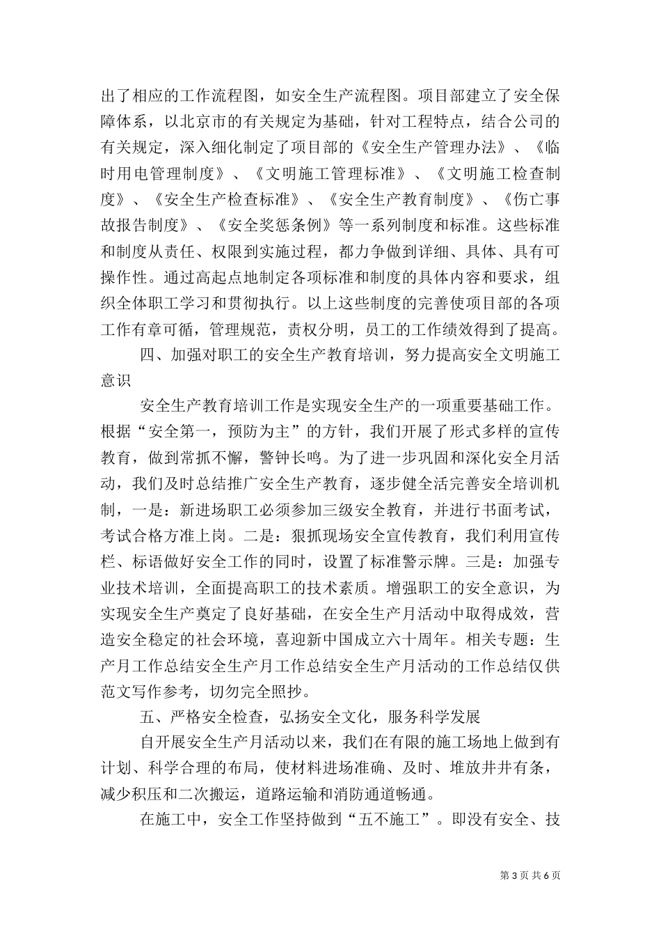 安全生产月活动的工作总结（四）_第3页