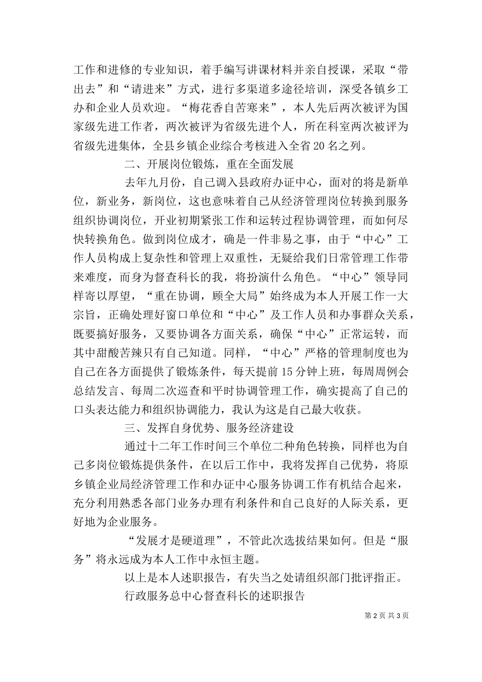 行政服务总中心督查科长的述职报告（七）_第2页