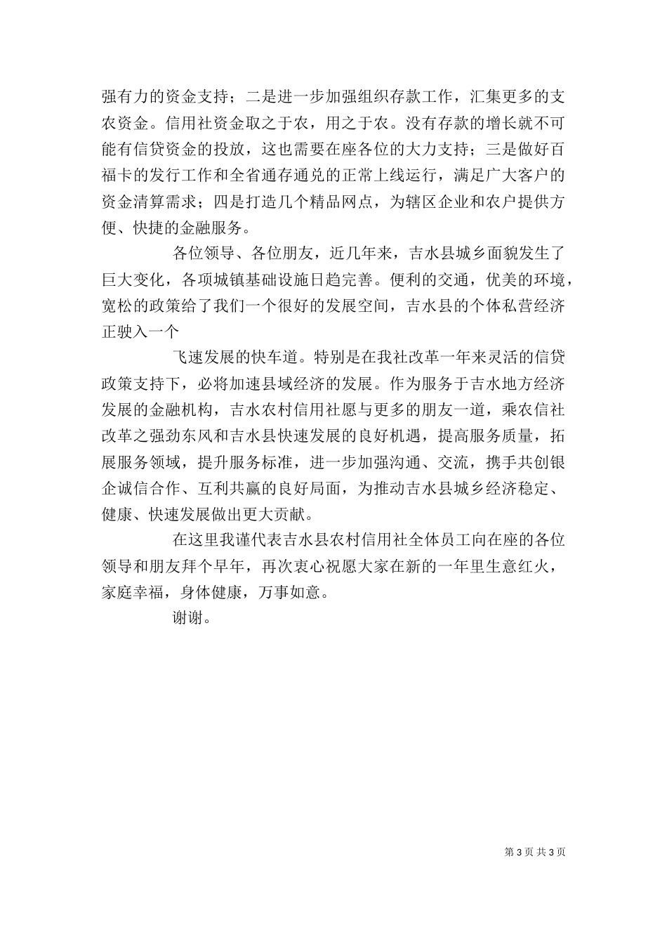 参加银企座谈会讲话稿（一）_第3页