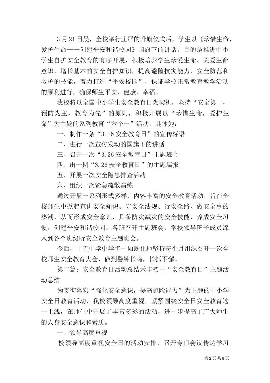 安全教育日活动总结★_第2页