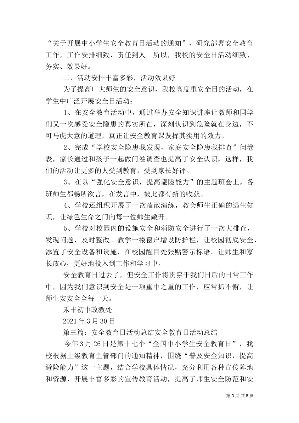 安全教育日活动总结★_第3页