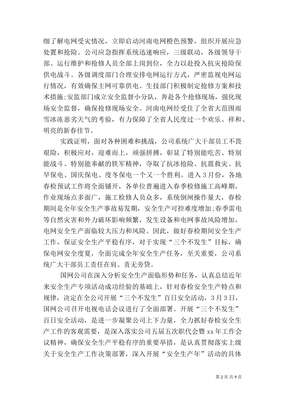 百日安全动员讲话_第2页