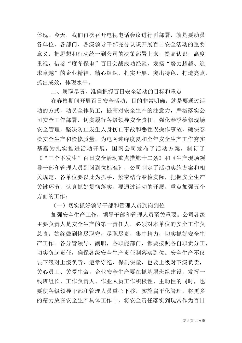 百日安全动员讲话_第3页