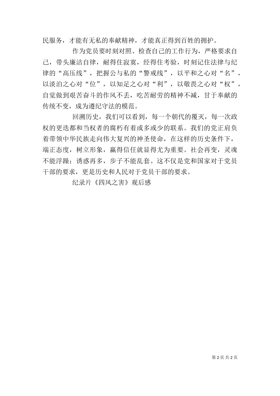 纪录片《领袖家风》观后感精选3篇_第2页