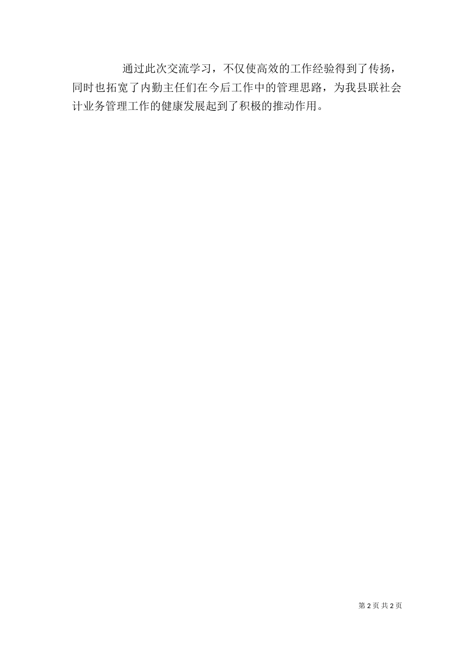 枣庄简报学习心得交流（三）_第2页