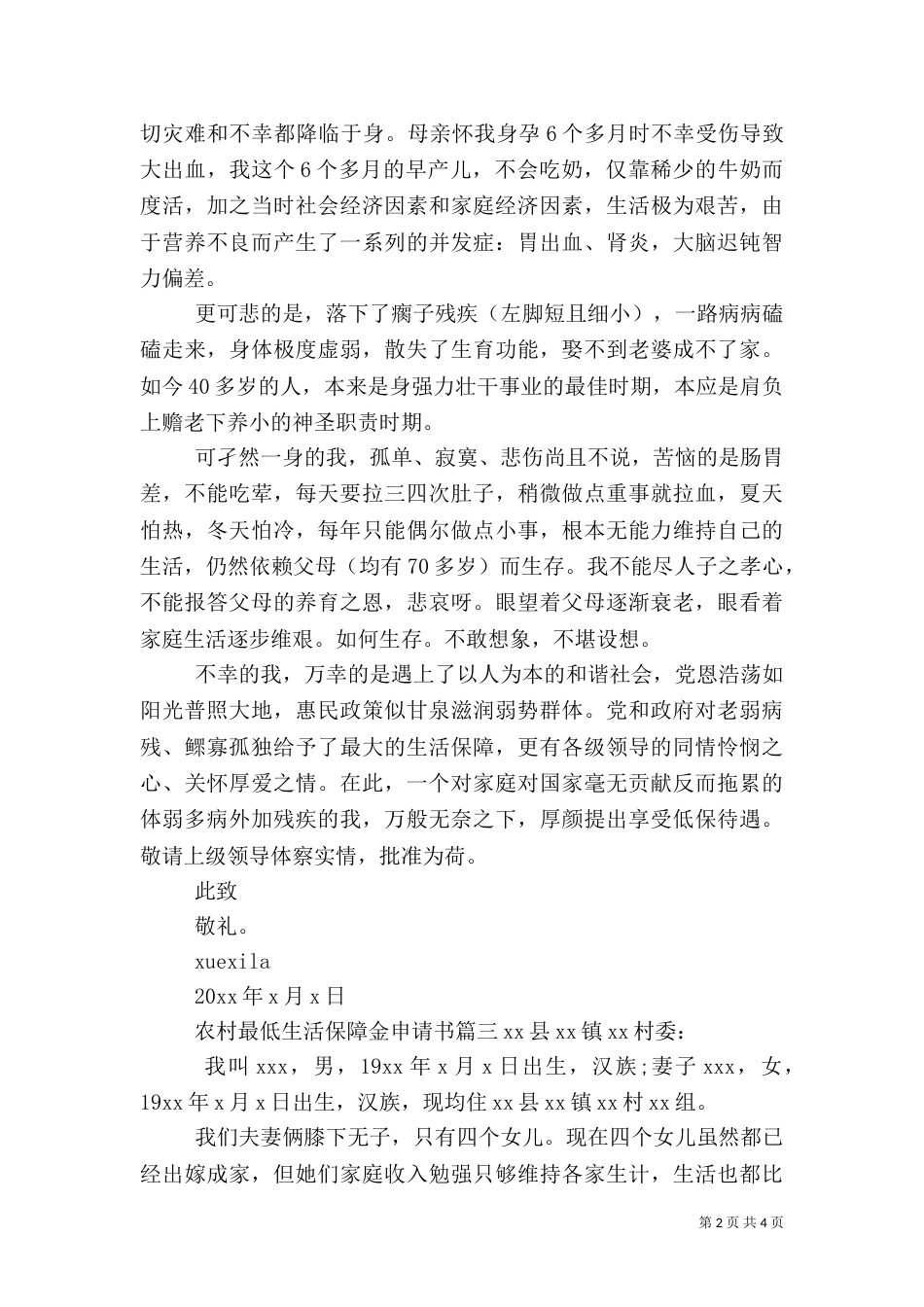 农村最低生活保障金申请书（一）_第2页