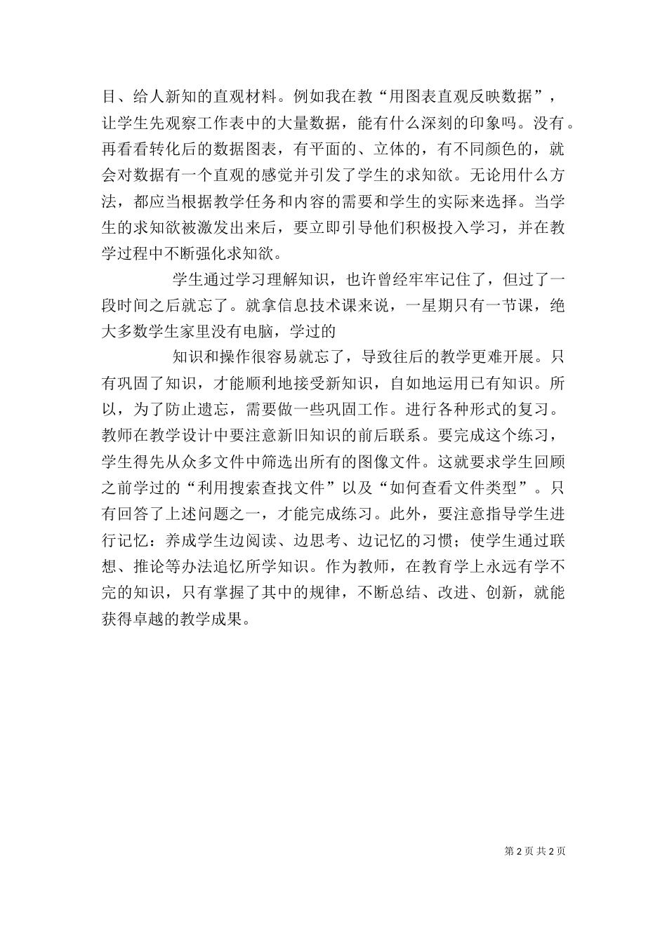 读《教育学》心得体会（三）_第2页