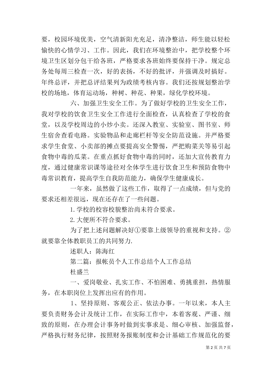 报帐员述职报告_第2页