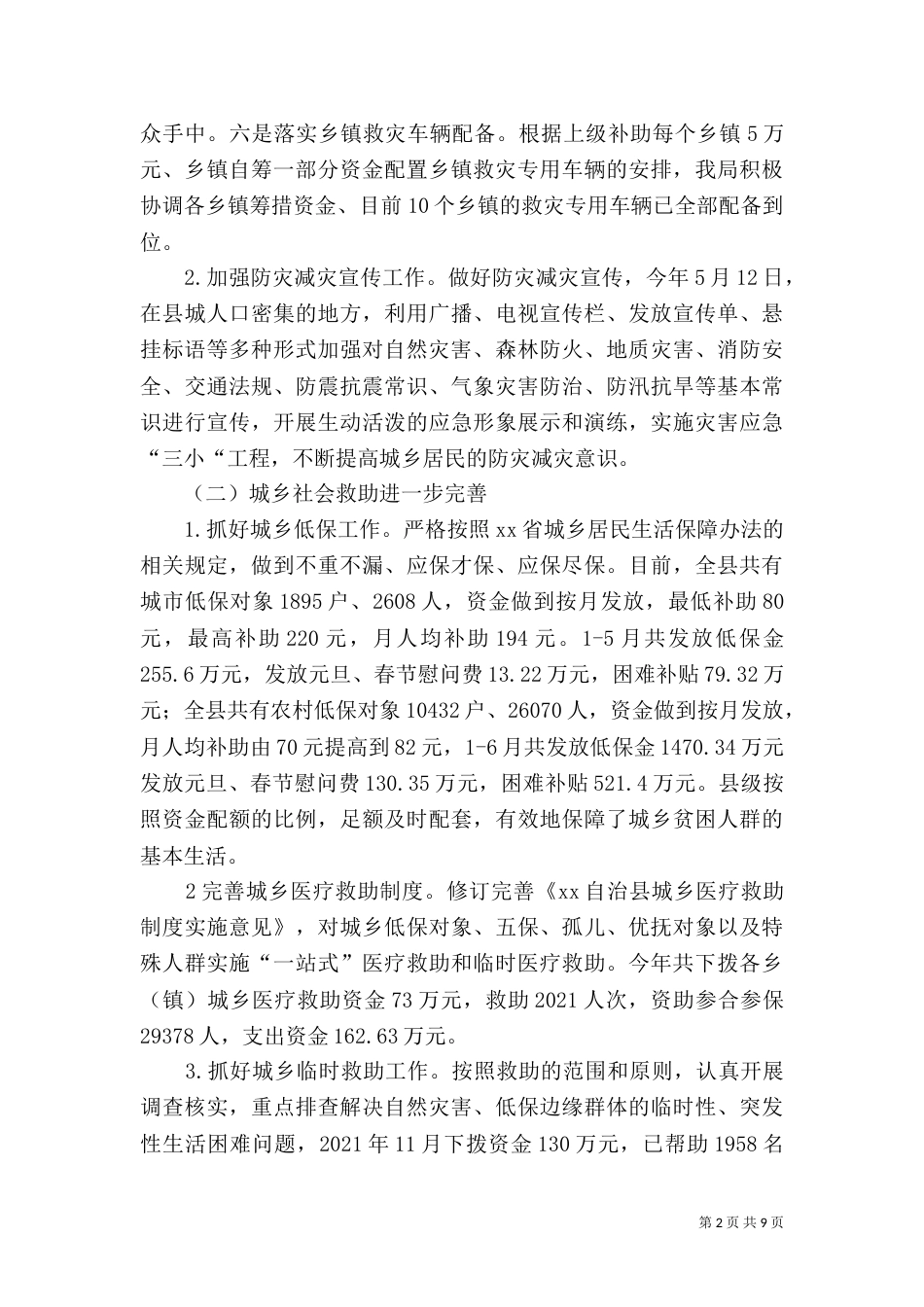 民政局半年工作总结与民政局述职报告（一）_第2页