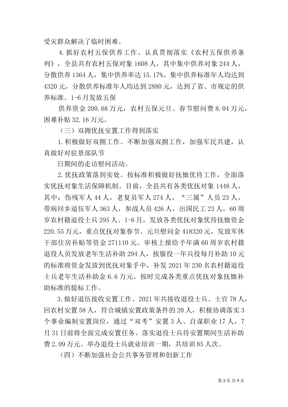 民政局半年工作总结与民政局述职报告（一）_第3页