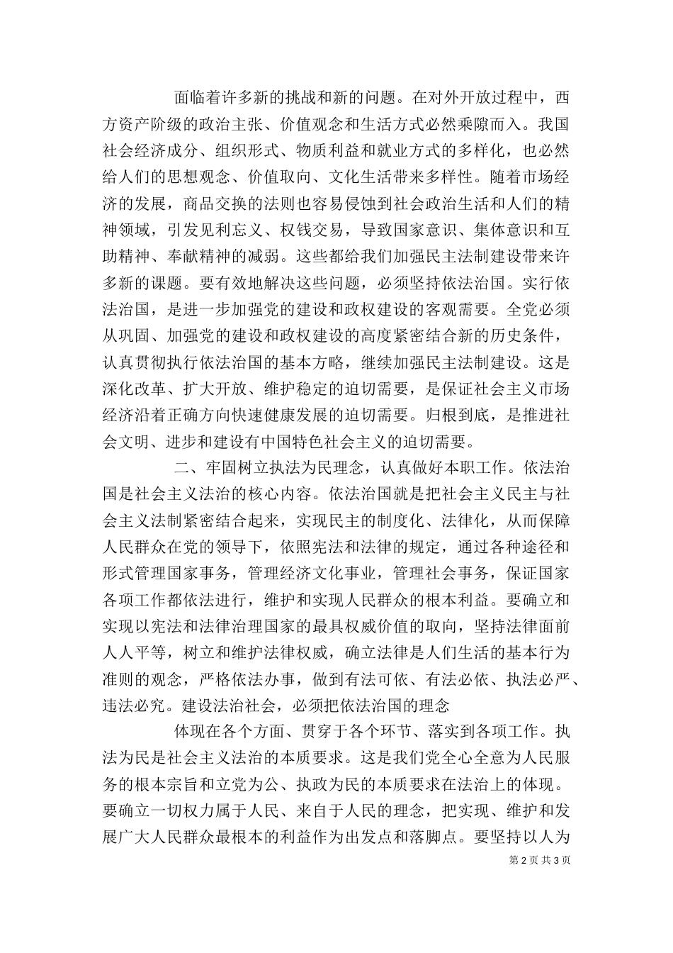 法治理念心得体会.（三）_第2页