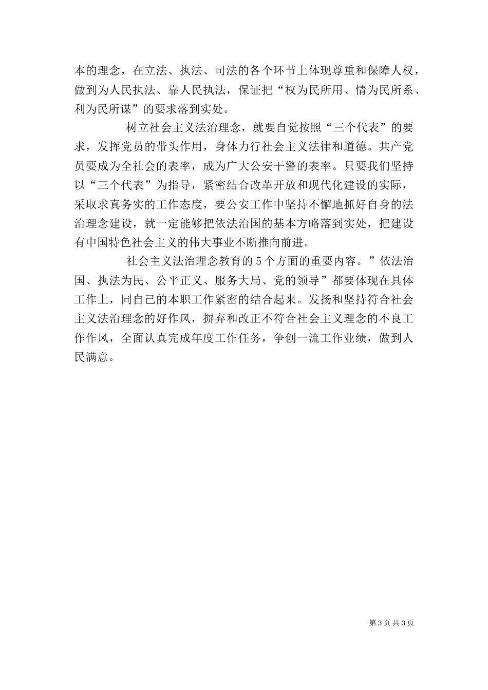 法治理念心得体会.（三）_第3页