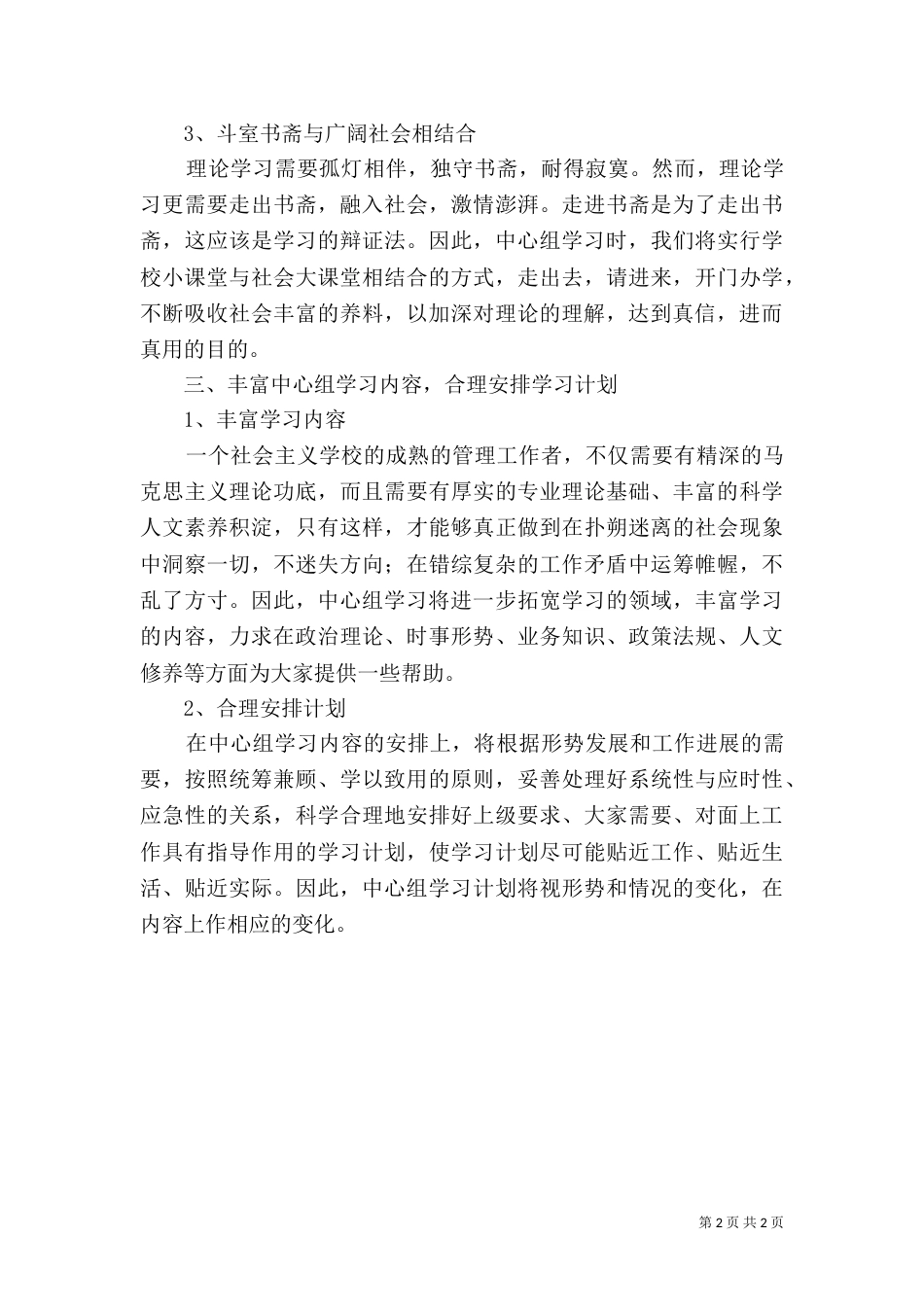 干部学习下半年规划（一）_第2页