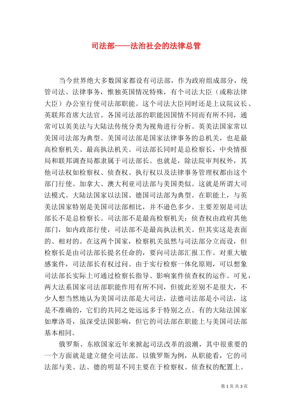 司法部——法治社会的法律总管（四）_第1页