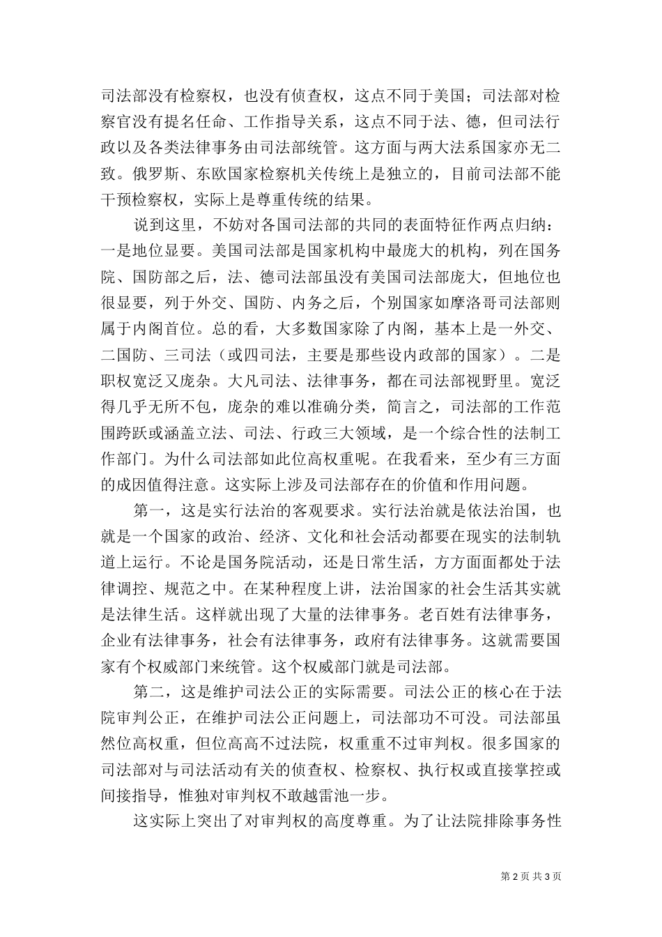 司法部——法治社会的法律总管（四）_第2页