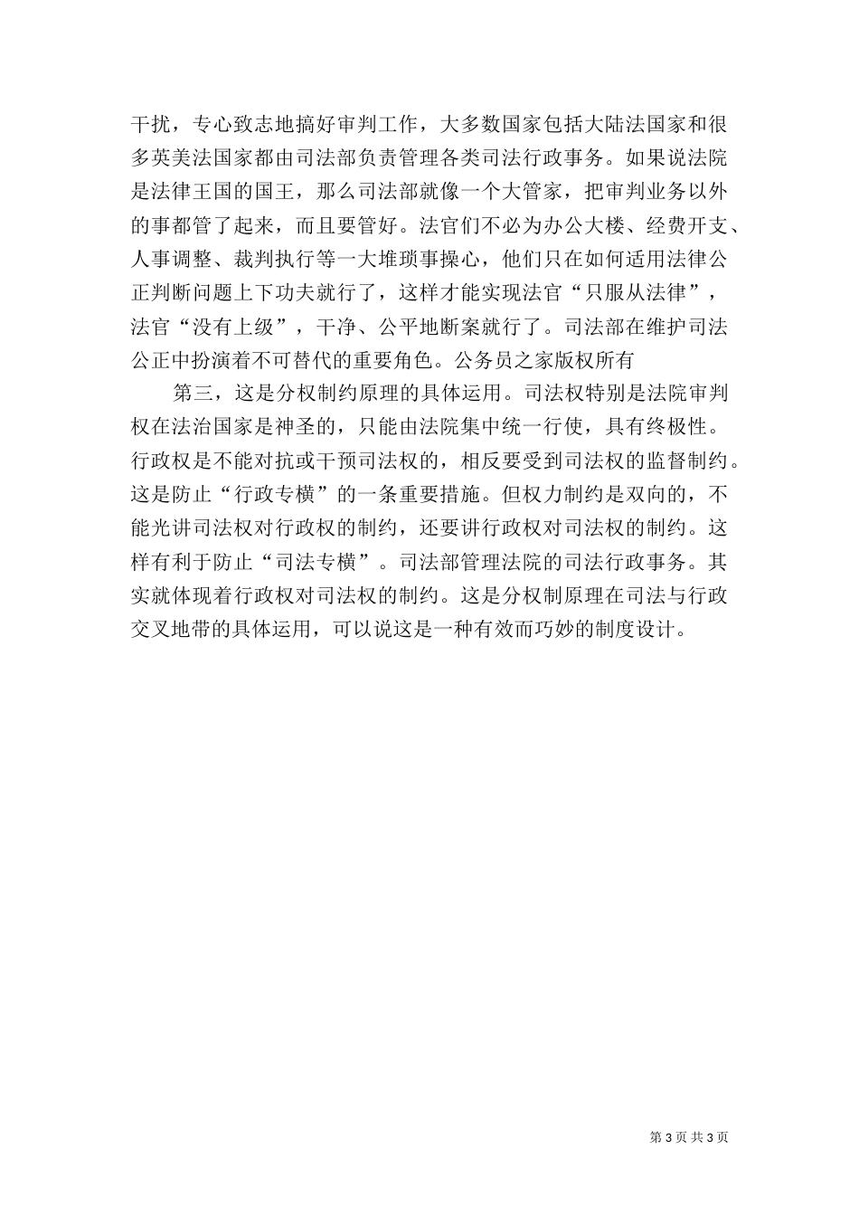 司法部——法治社会的法律总管（四）_第3页