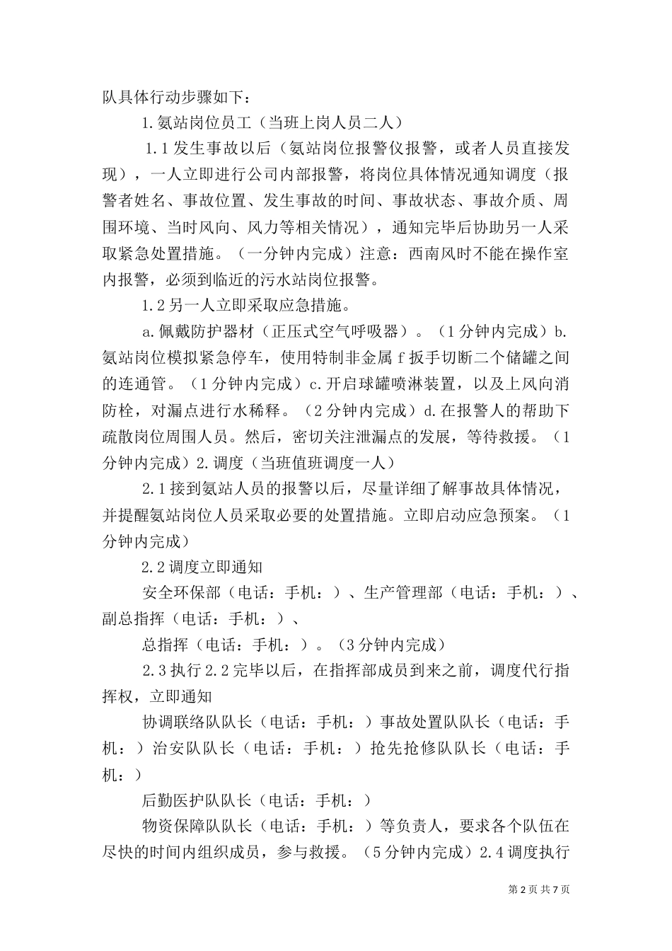 危化品应急演练总结（三）_第2页