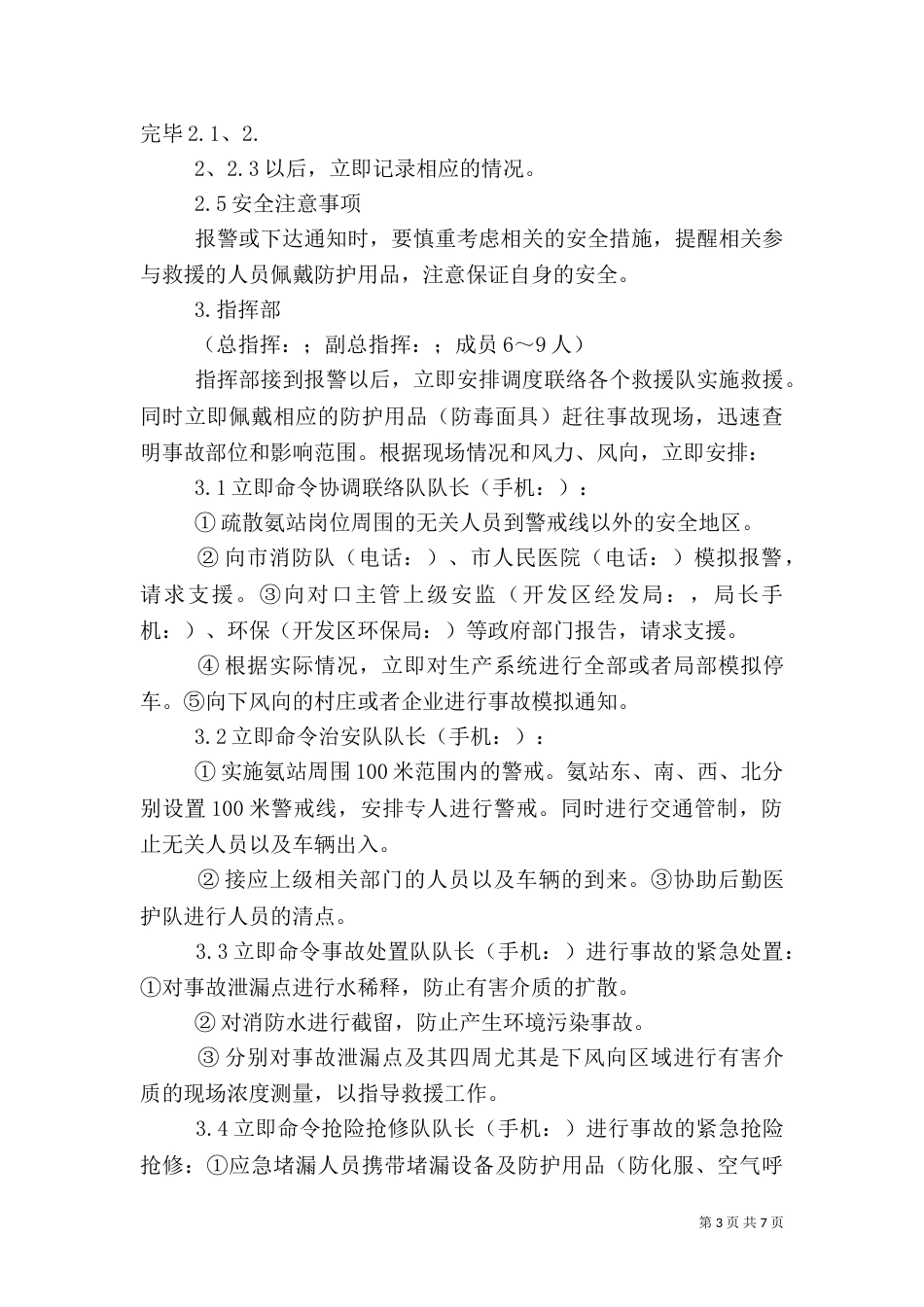 危化品应急演练总结（三）_第3页
