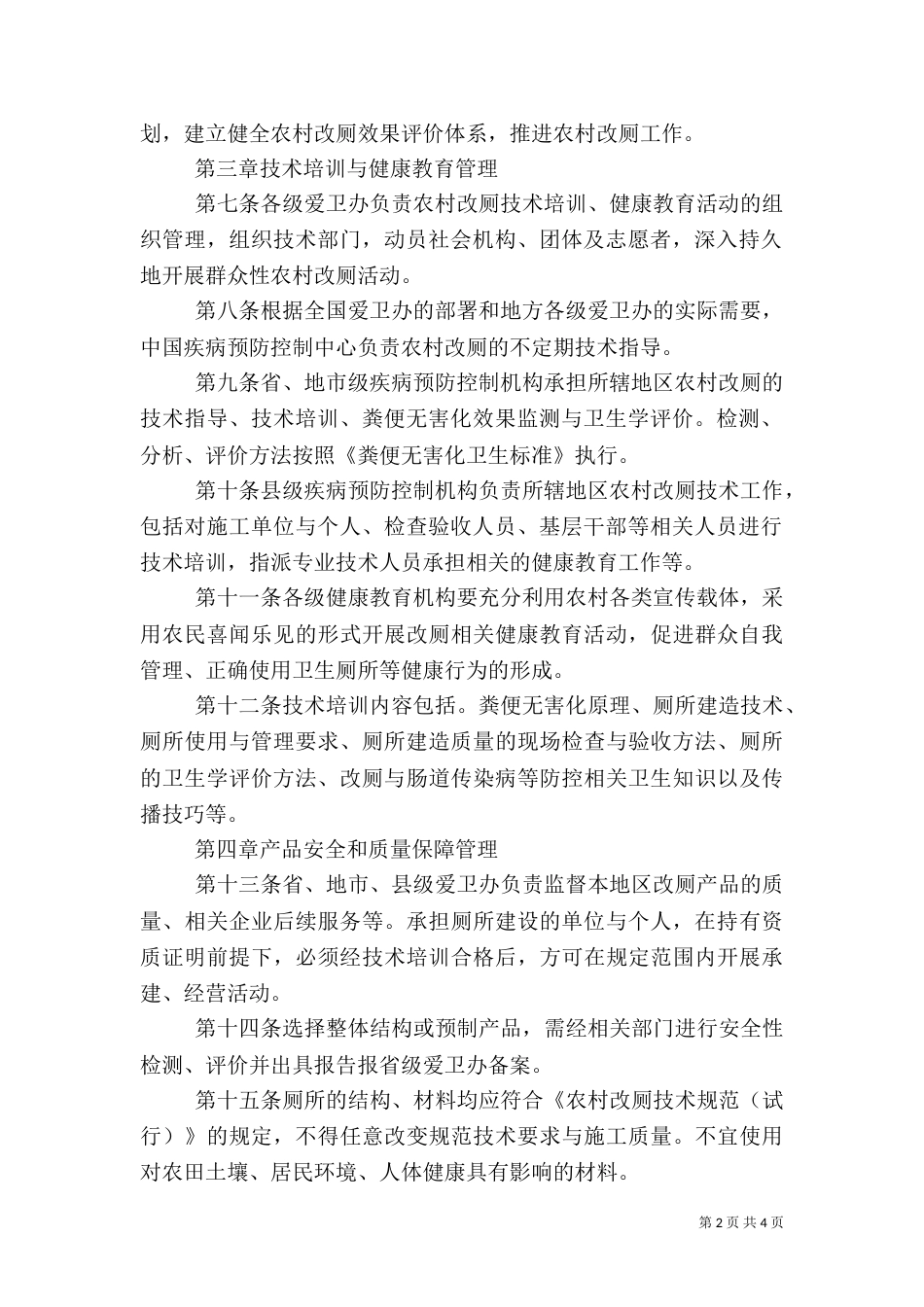农村改厕管理办法_第2页