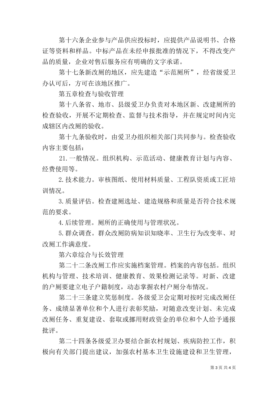 农村改厕管理办法_第3页