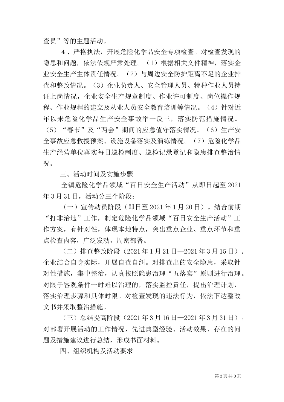 危险化学品安全生产活动实施方案_第2页