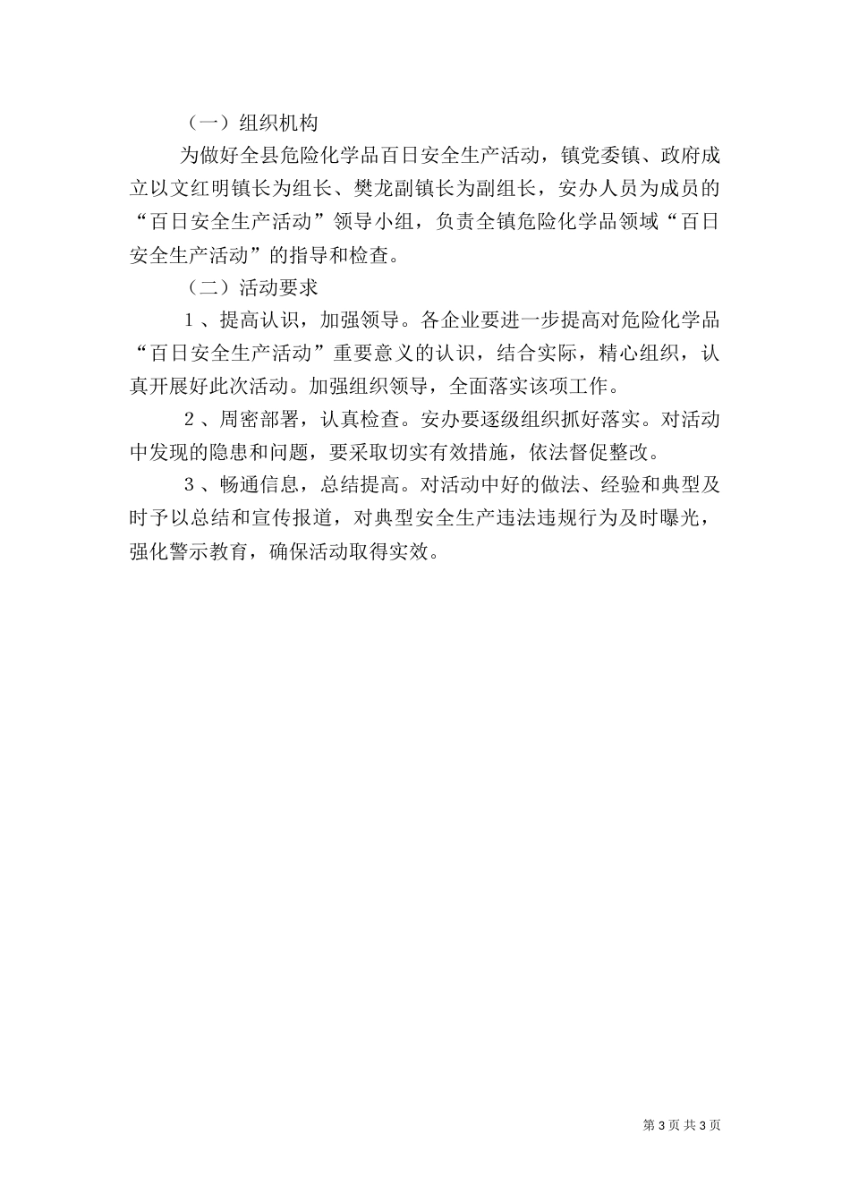 危险化学品安全生产活动实施方案_第3页