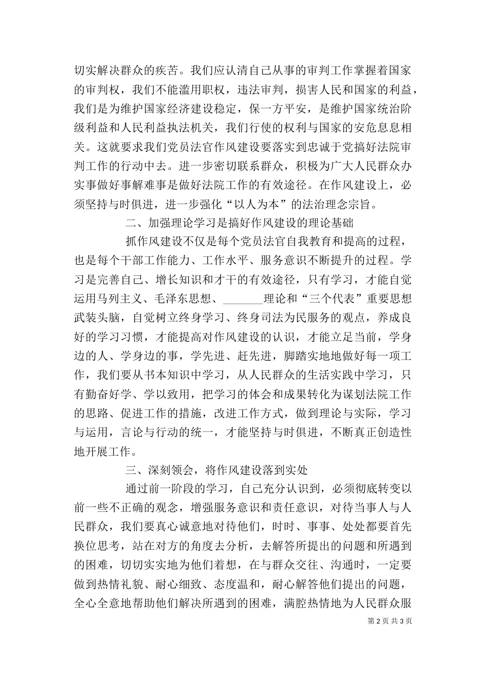 领导干部生活作风心得体会（三）_第2页