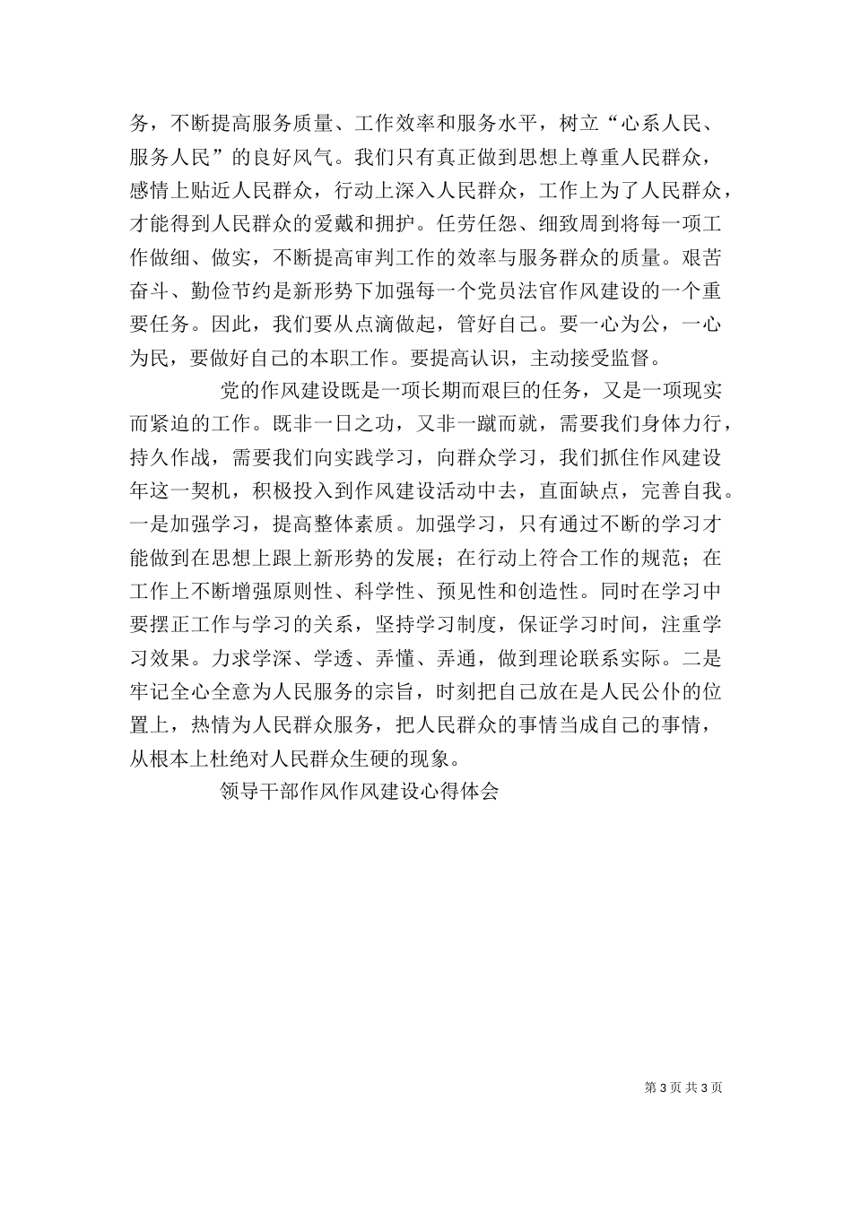 领导干部生活作风心得体会（三）_第3页