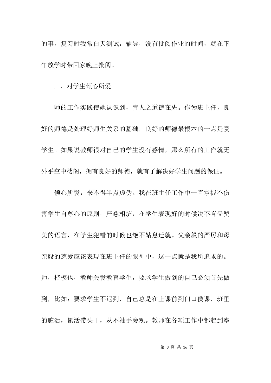 （精选）师德标兵先进事迹材料标题_第3页