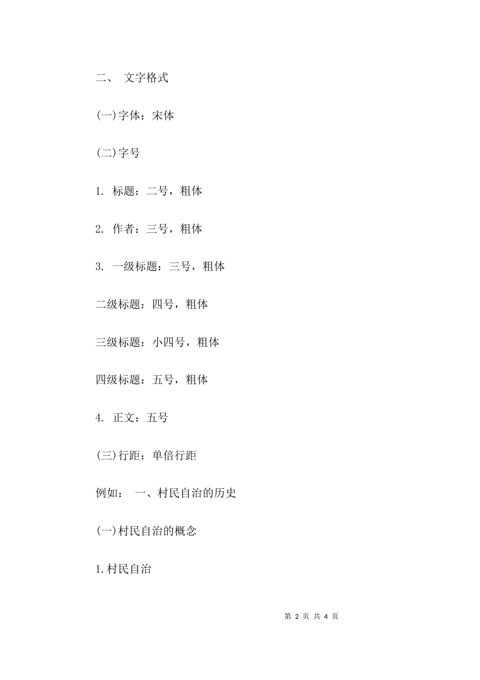 （精选）社会调查报告基本格式_第2页