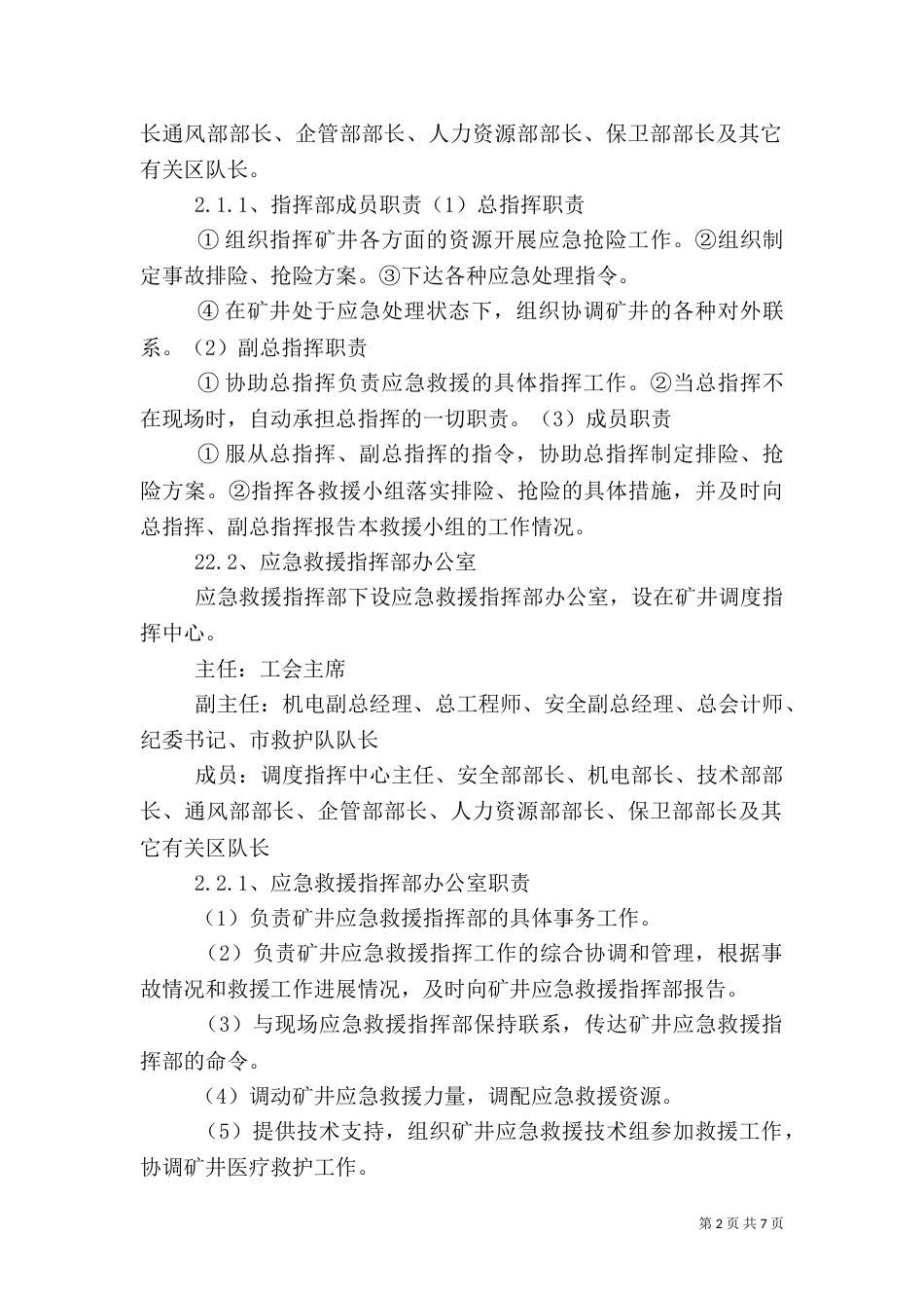 矸石山应急预案参考（二）_第2页
