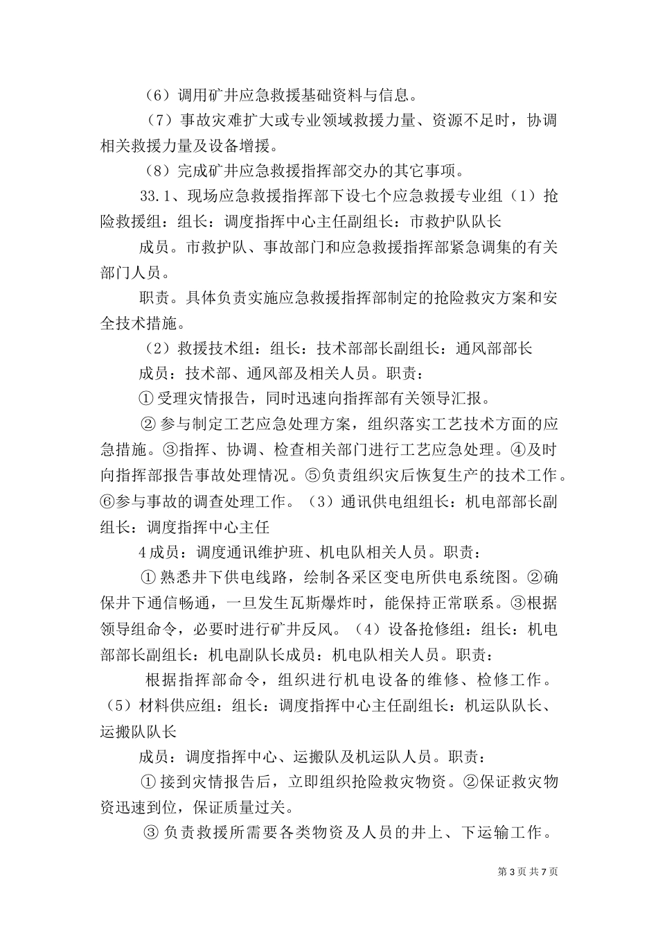 矸石山应急预案参考（二）_第3页