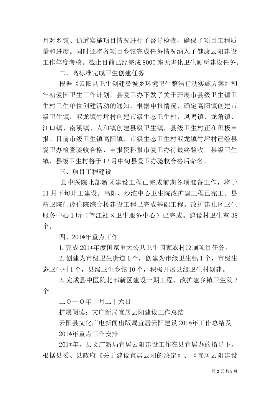 卫生局宜居云阳工作总结_第2页