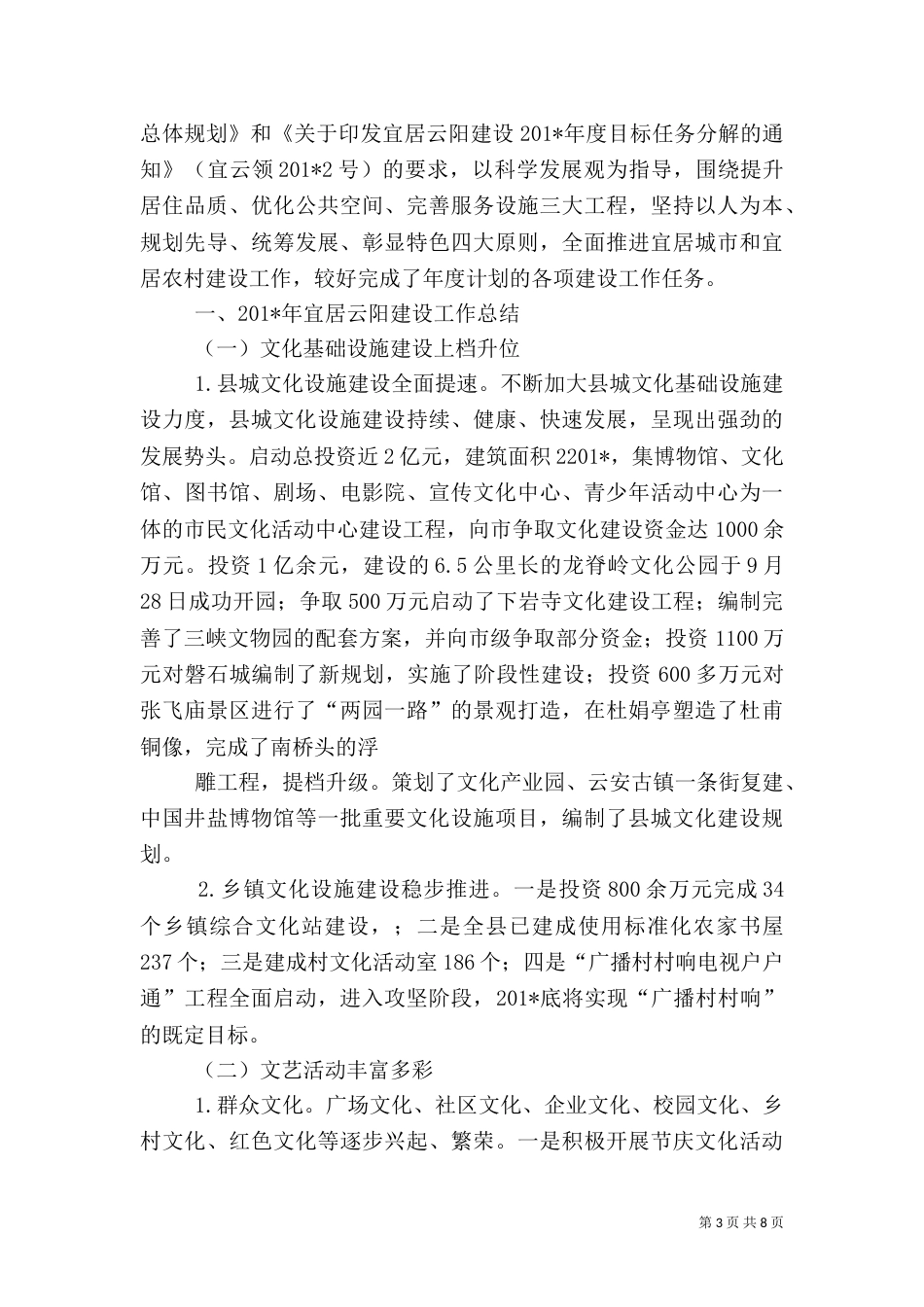 卫生局宜居云阳工作总结_第3页