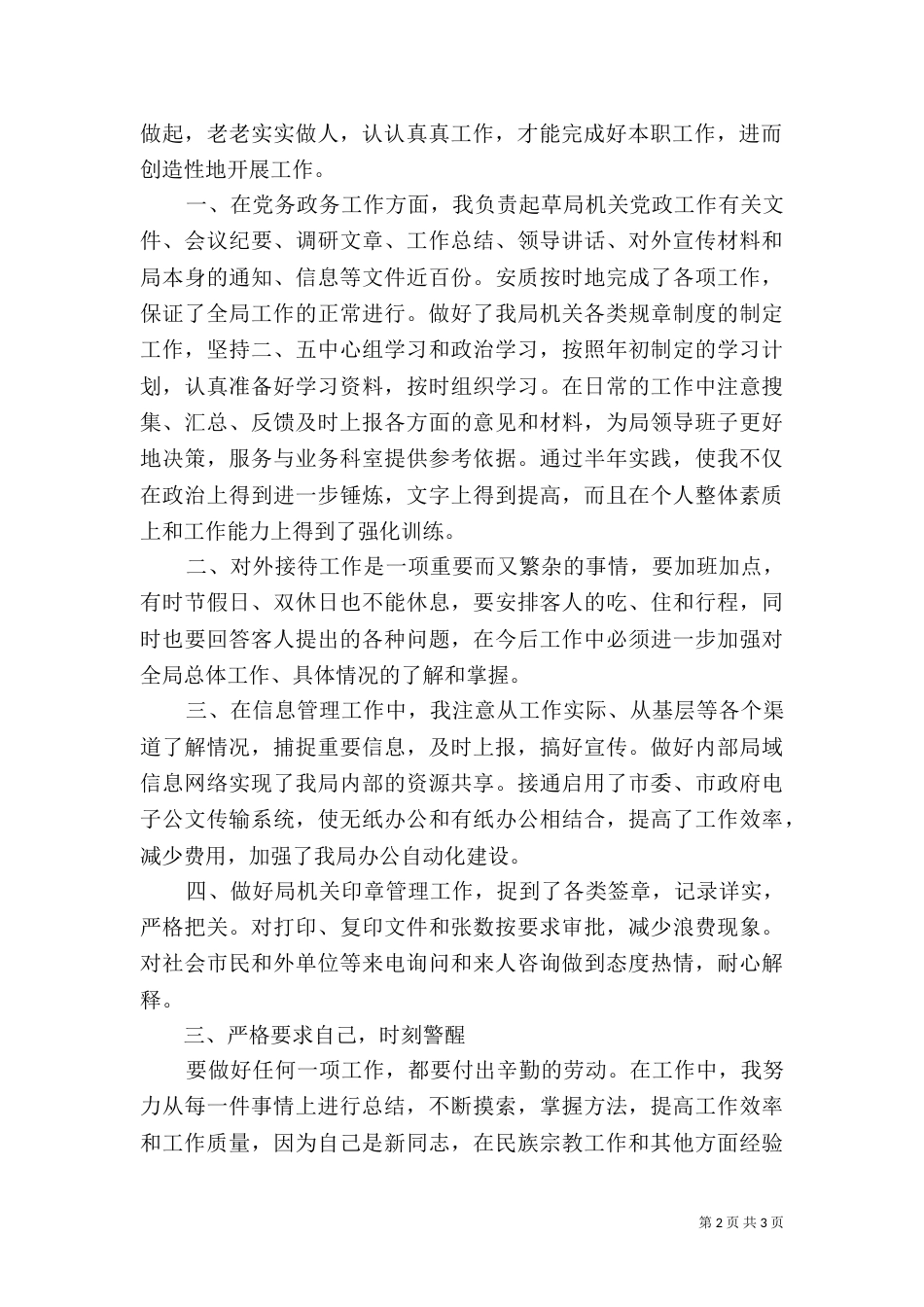 民政局副局长2021年上半年工作总结_第2页