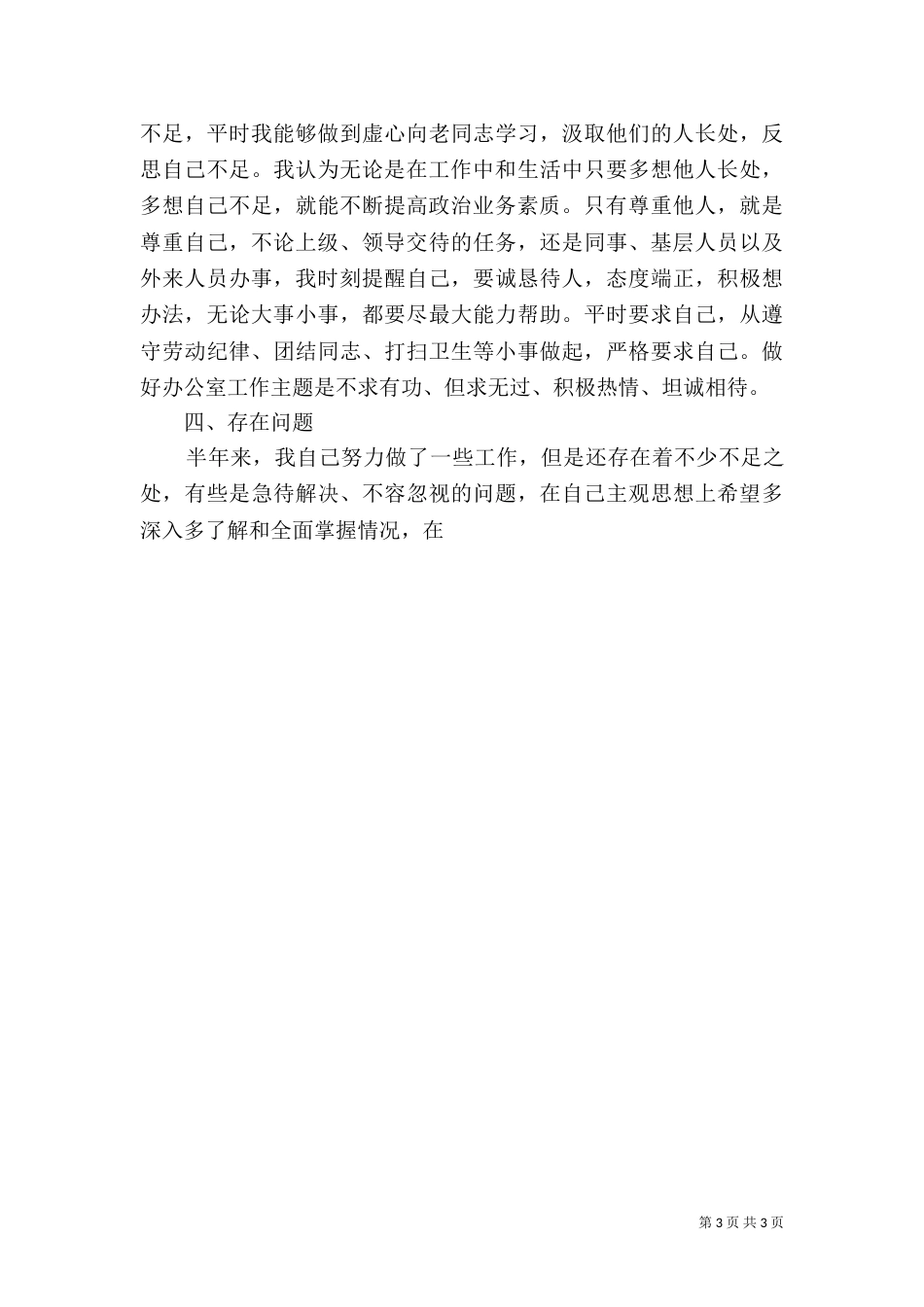 民政局副局长2021年上半年工作总结_第3页