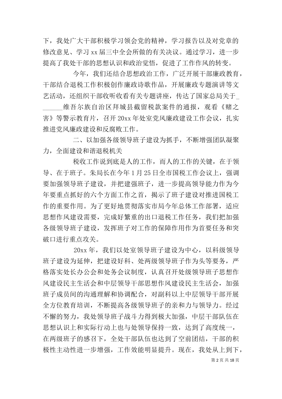 税务宣传个人工作总结_第2页