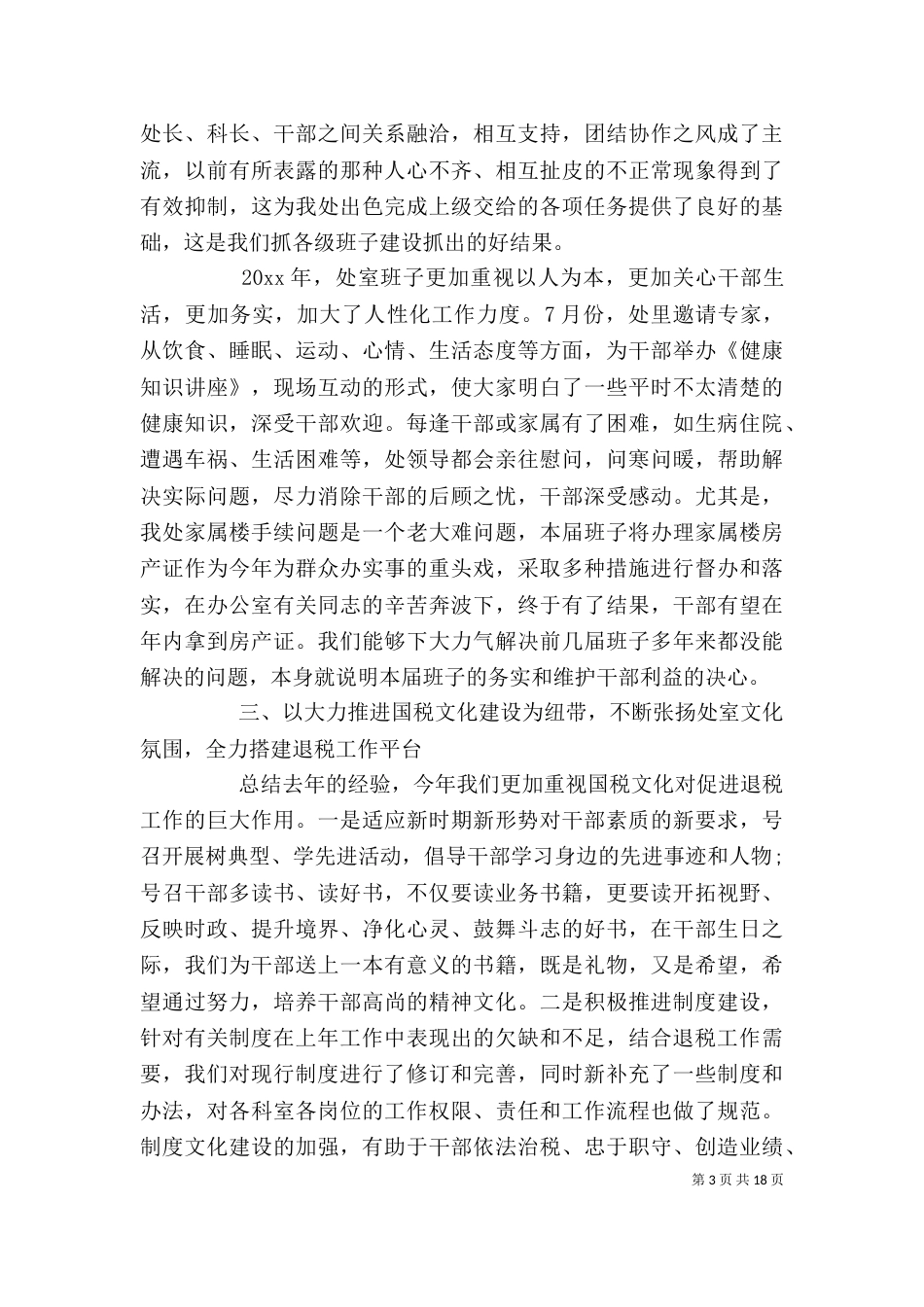 税务宣传个人工作总结_第3页