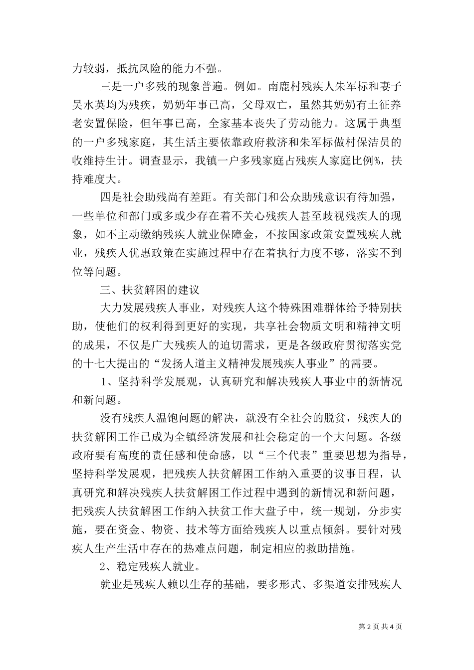 残疾人扶贫工作总结范文（二）_第2页