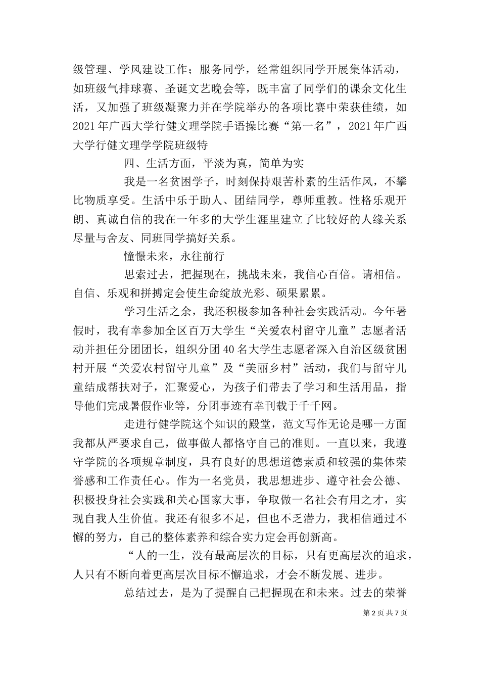 优秀干部个人总结_第2页