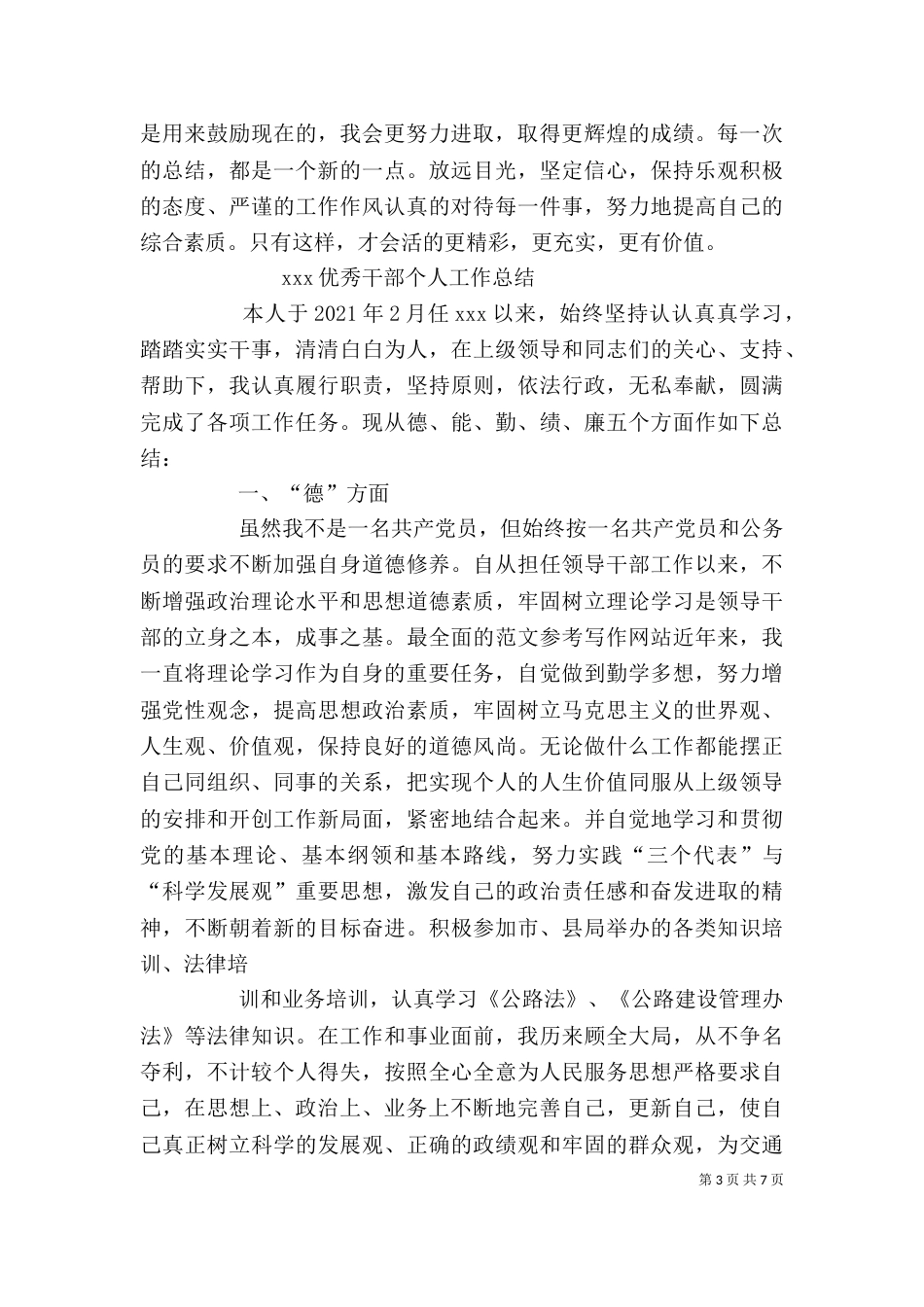 优秀干部个人总结_第3页