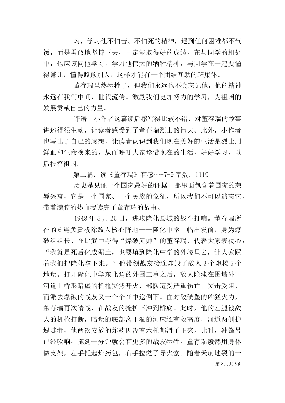 读《英勇的董存瑞》有感_第2页