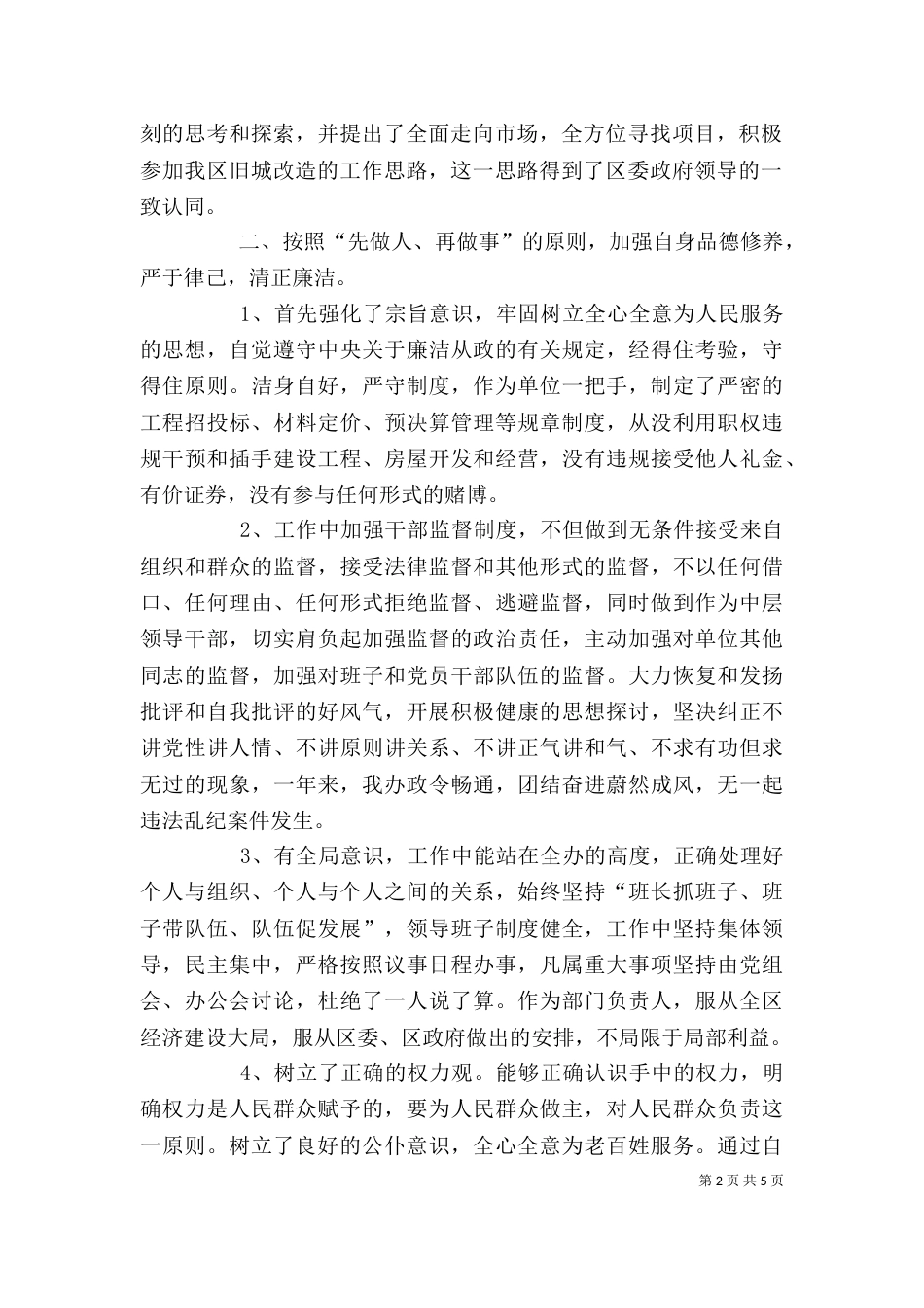 述职述廉报告2021年领导个人（二）_第2页