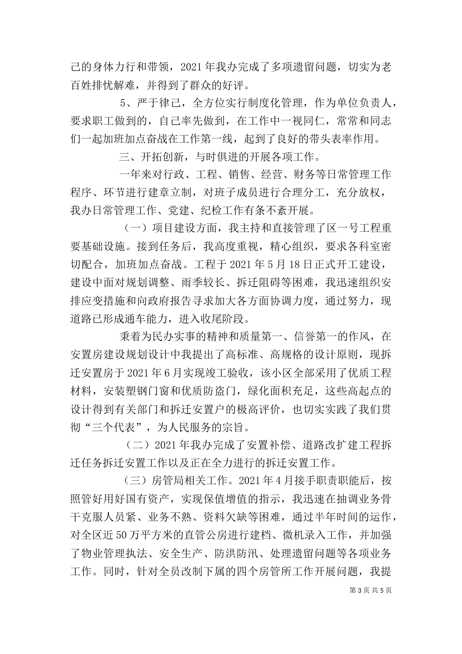 述职述廉报告2021年领导个人（二）_第3页