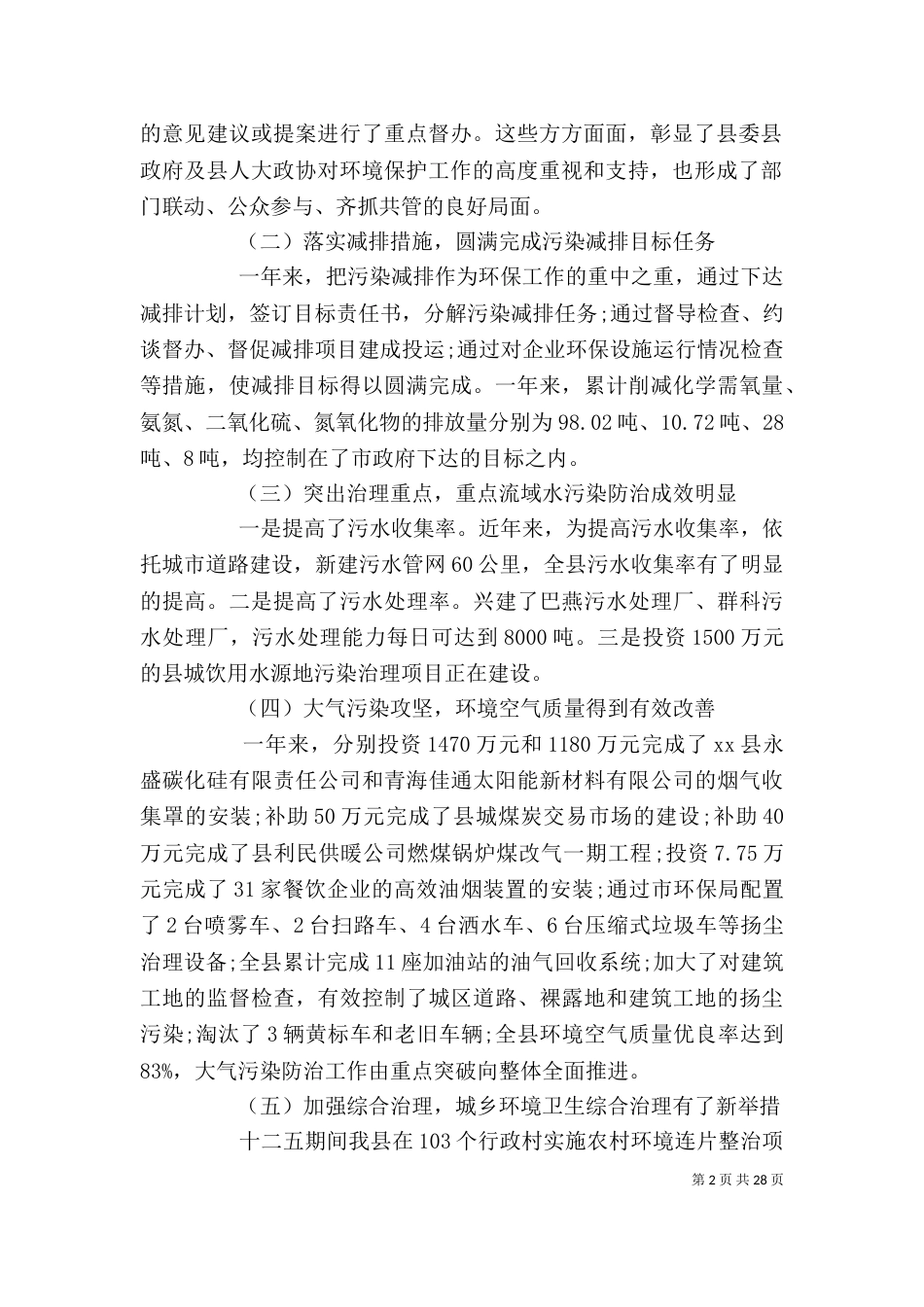 环保局述职报告精选5篇_第2页
