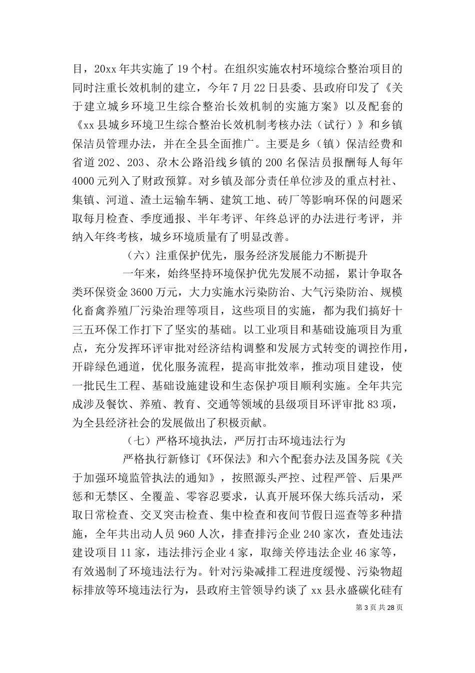 环保局述职报告精选5篇_第3页