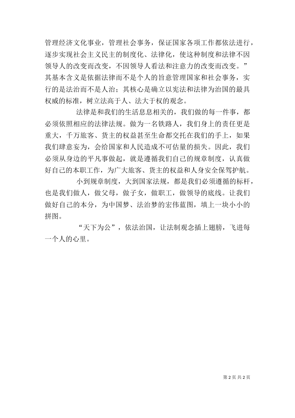依法治国读后感5篇（五）_第2页