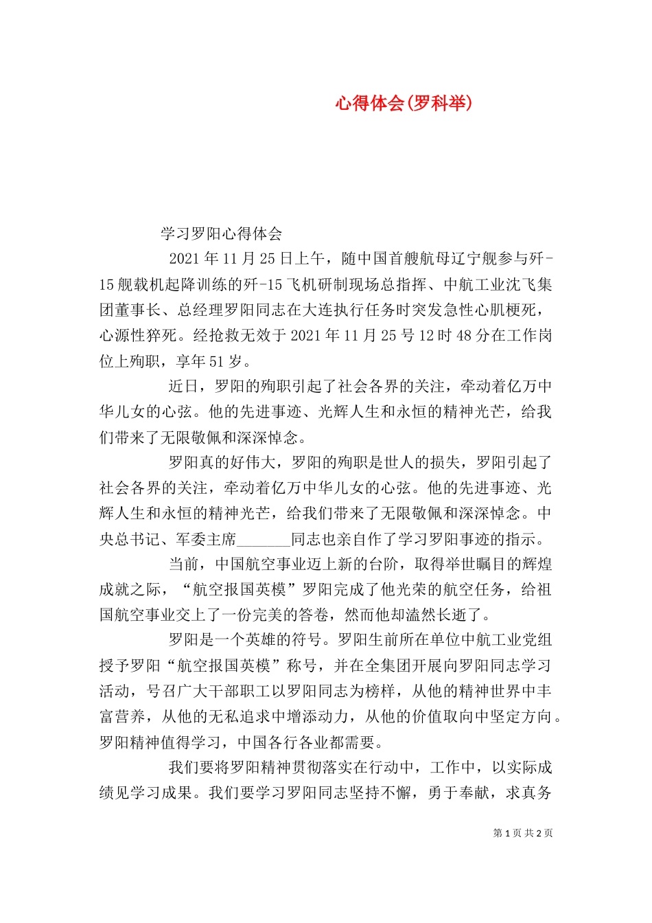 心得体会(罗科举)（二）_第1页