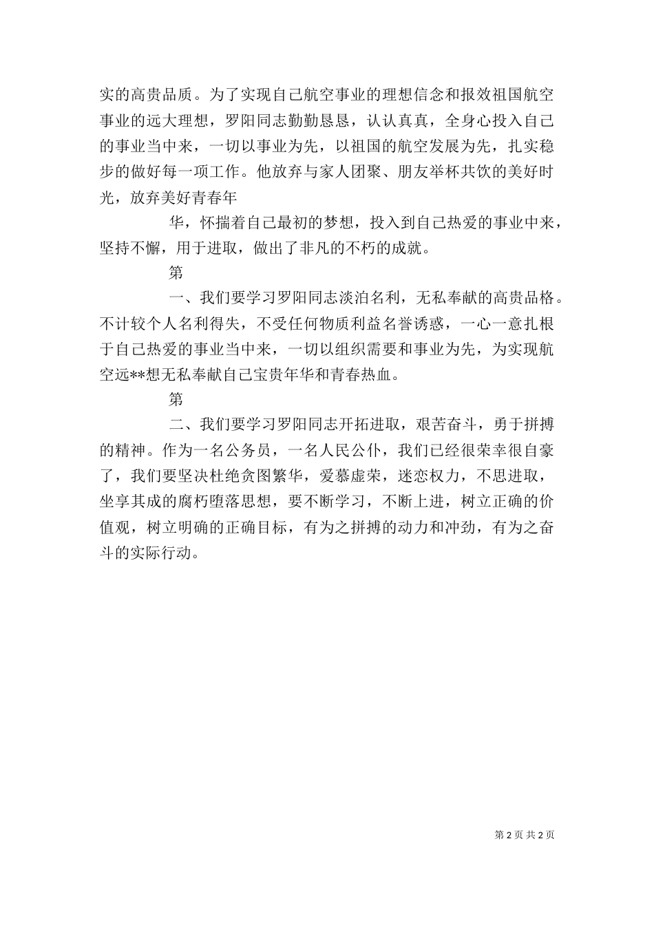 心得体会(罗科举)（二）_第2页